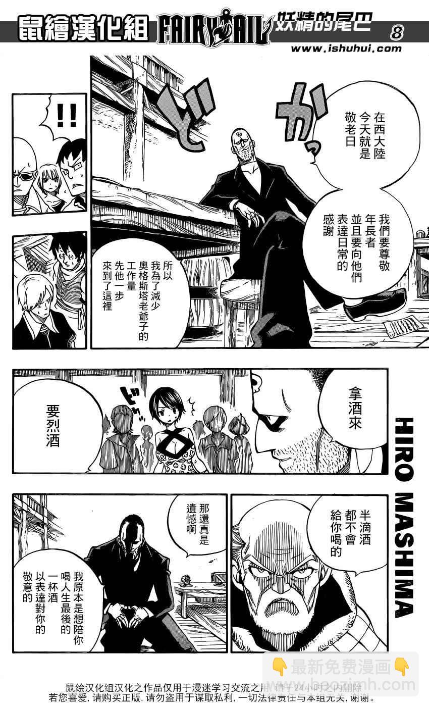 妖精的尾巴 - 第477話 - 2