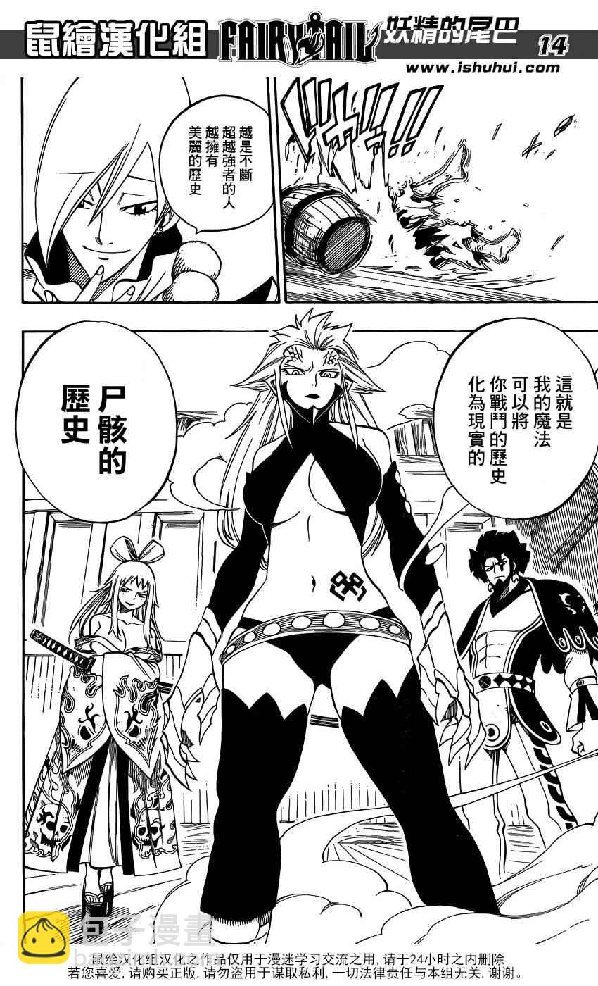 妖精的尾巴 - 第481話 - 4