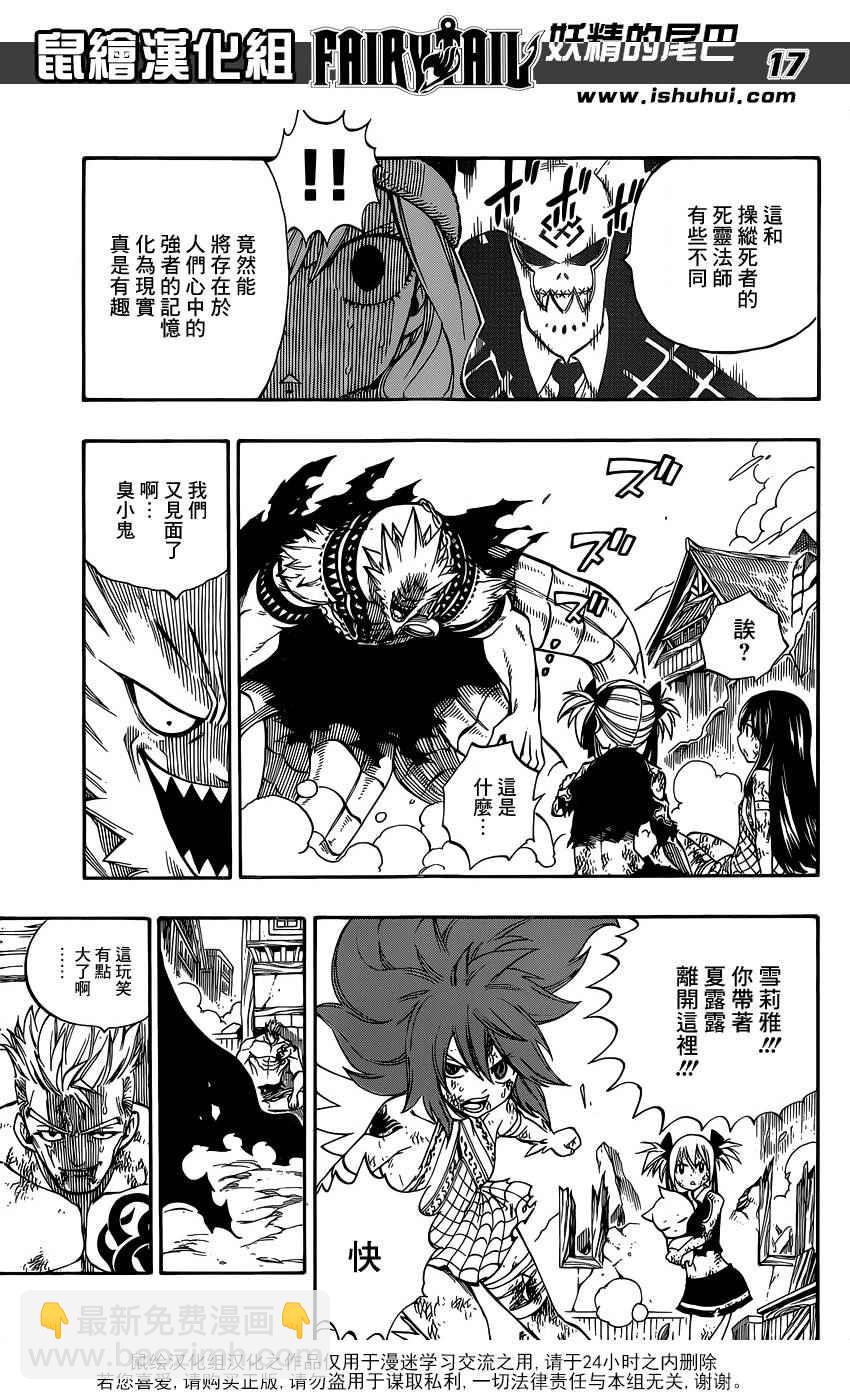 妖精的尾巴 - 第481話 - 2