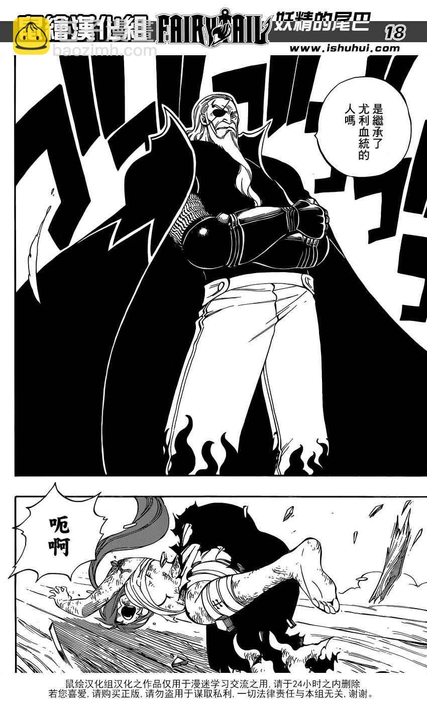 妖精的尾巴 - 第481話 - 3