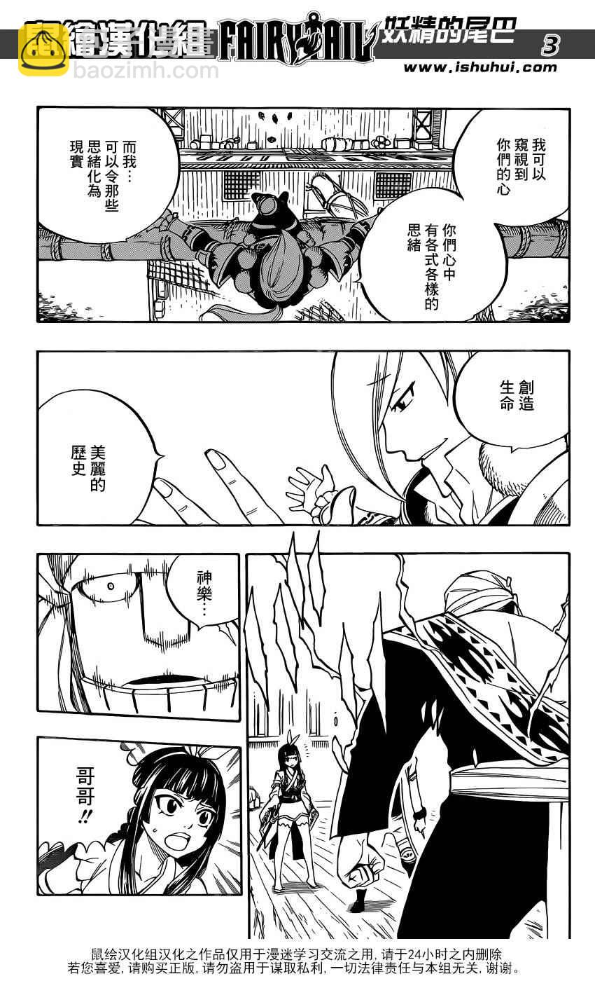 妖精的尾巴 - 第481話 - 3