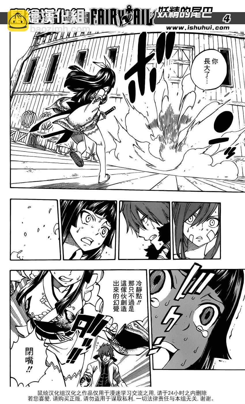 妖精的尾巴 - 第481話 - 4