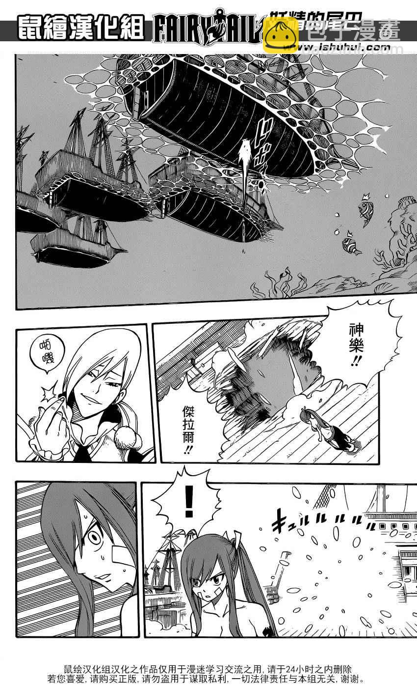 妖精的尾巴 - 第481話 - 1