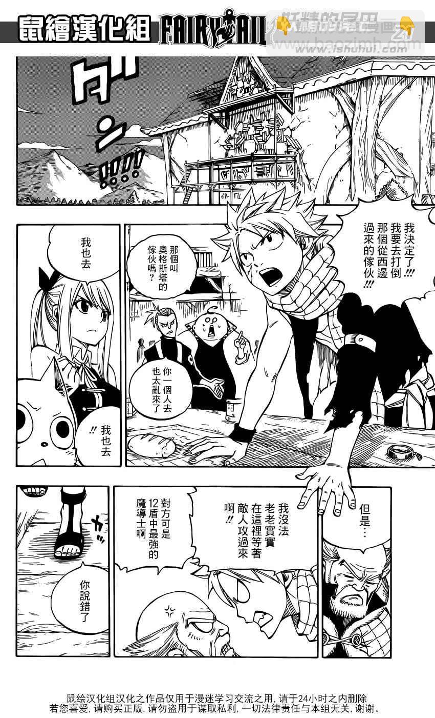 妖精的尾巴 - 第483話 - 5