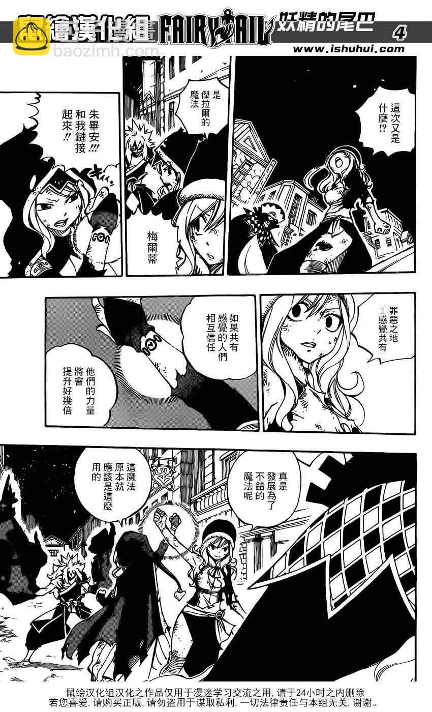 妖精的尾巴 - 第483話 - 4