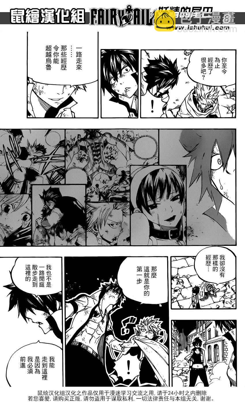 妖精的尾巴 - 第483話 - 3