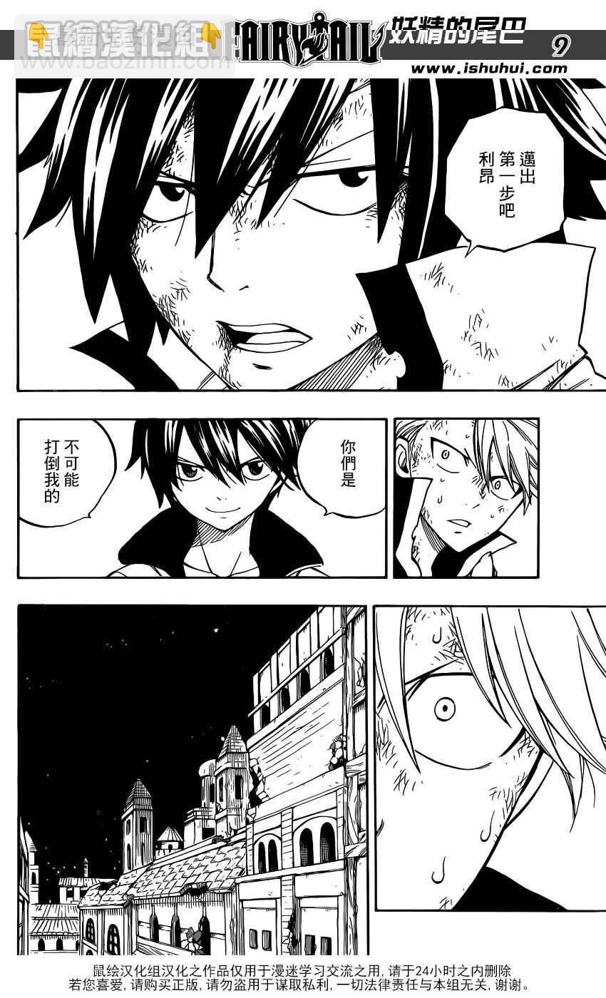 妖精的尾巴 - 第483話 - 4