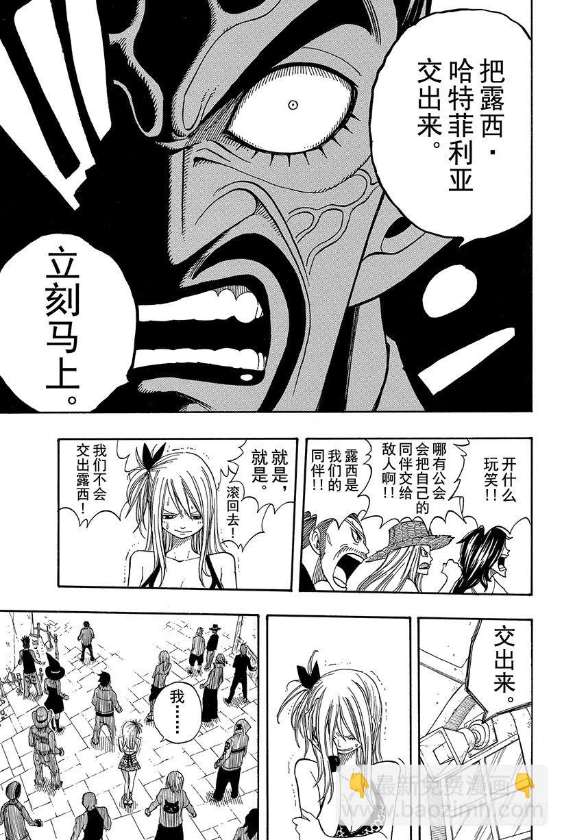 妖精的尾巴 - 第52話 15分鐘 - 5