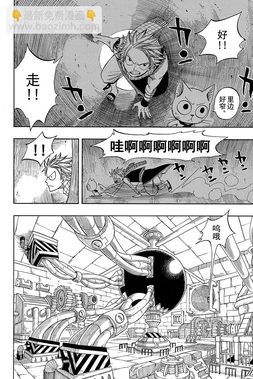 妖精的尾巴 - 第52話 15分鐘 - 4