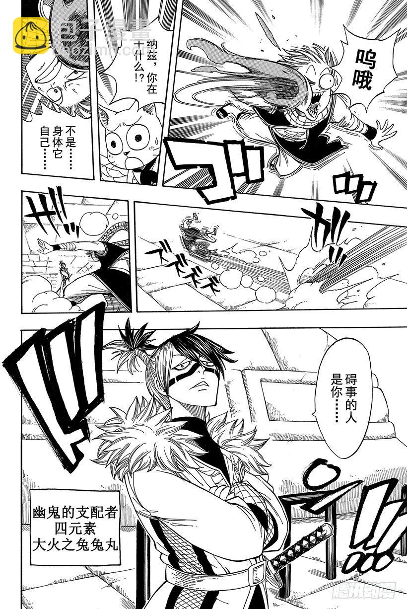 妖精的尾巴 - 第52話 15分鐘 - 1