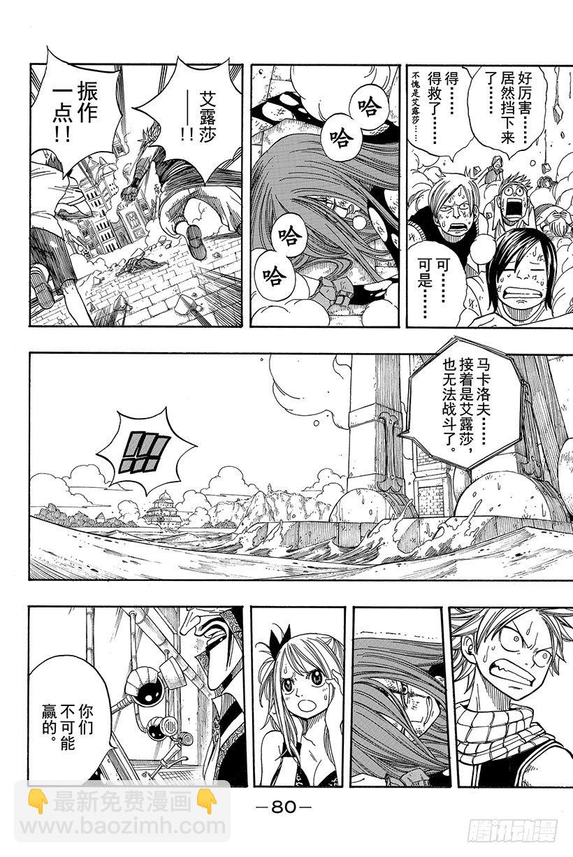 妖精的尾巴 - 第52話 15分鐘 - 4