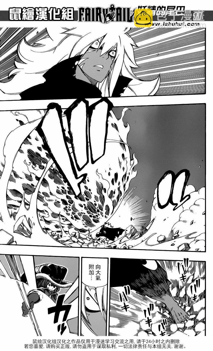 妖精的尾巴 - 第489話 - 2