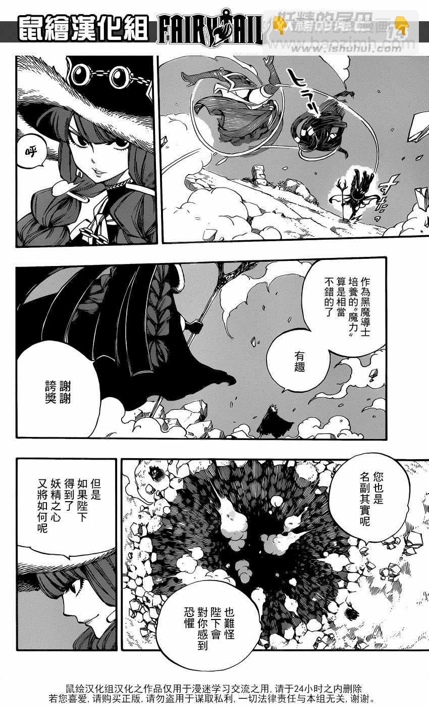 妖精的尾巴 - 第489話 - 1