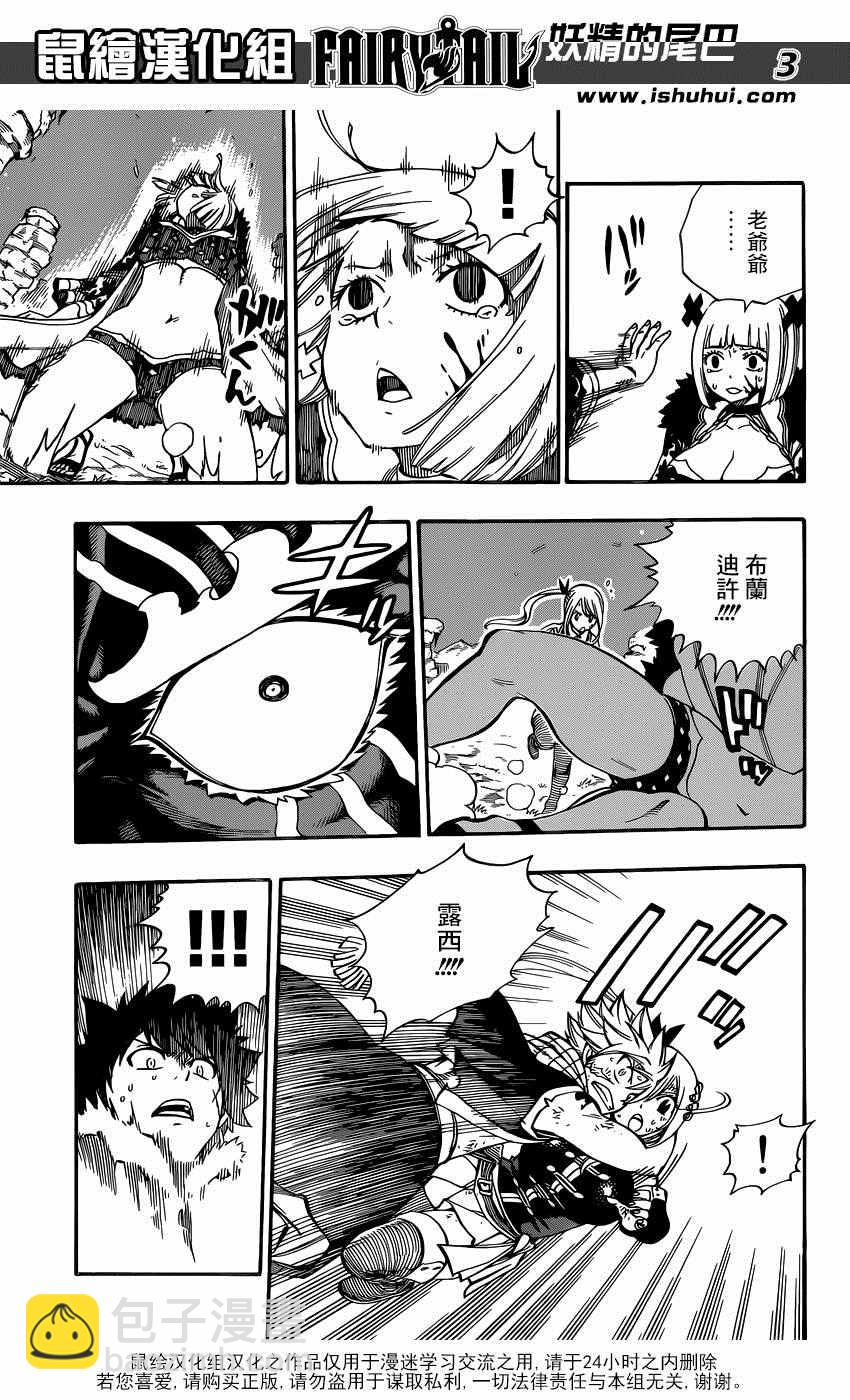 妖精的尾巴 - 第489話 - 3