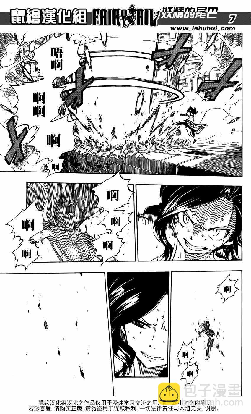 妖精的尾巴 - 第489話 - 2