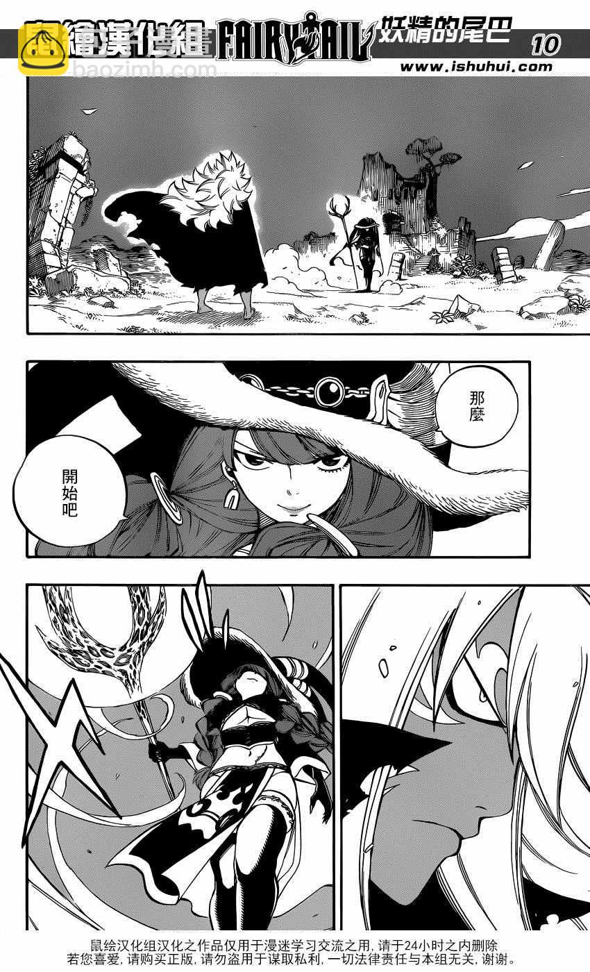 妖精的尾巴 - 第489話 - 1