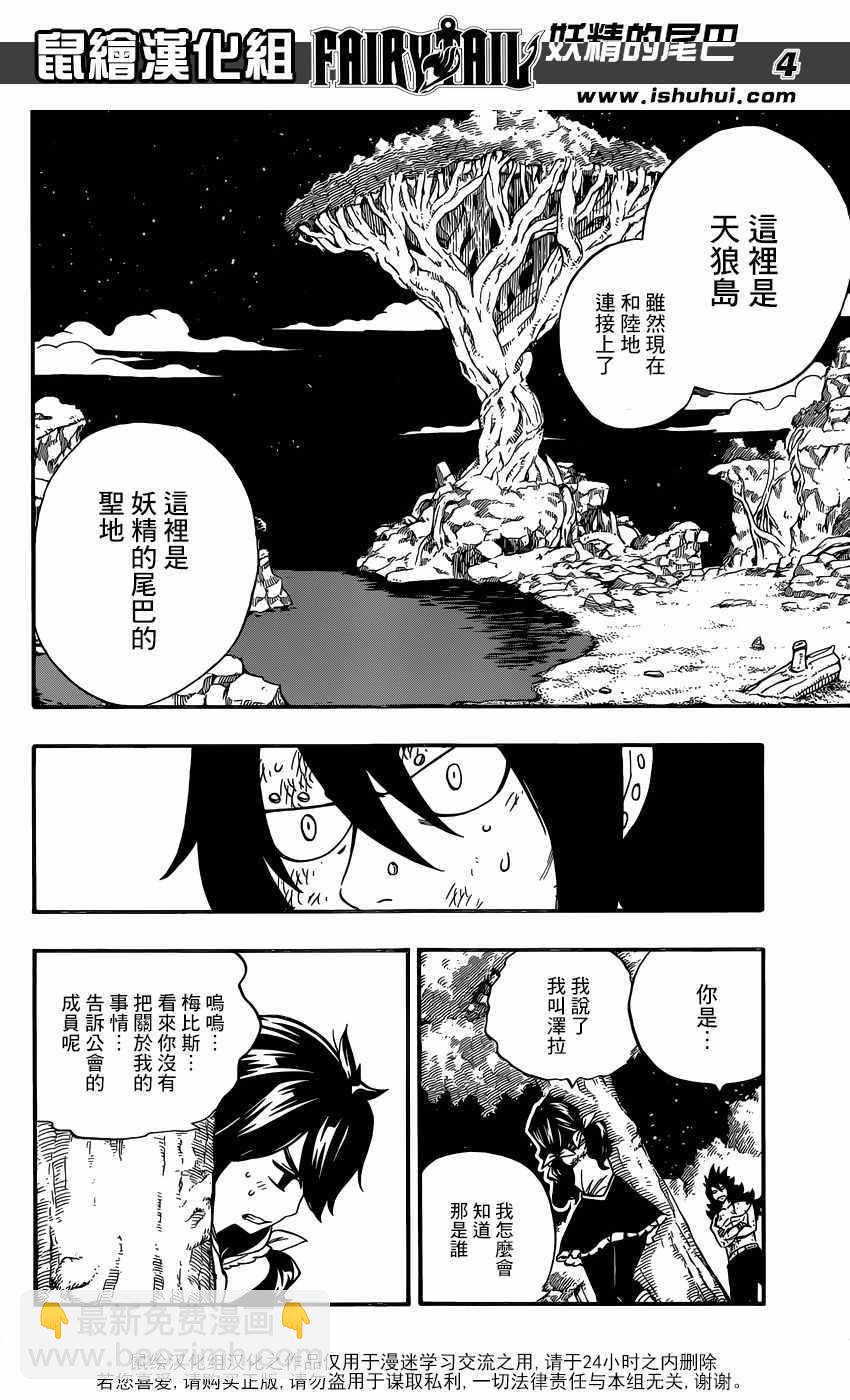 妖精的尾巴 - 第491話 - 4