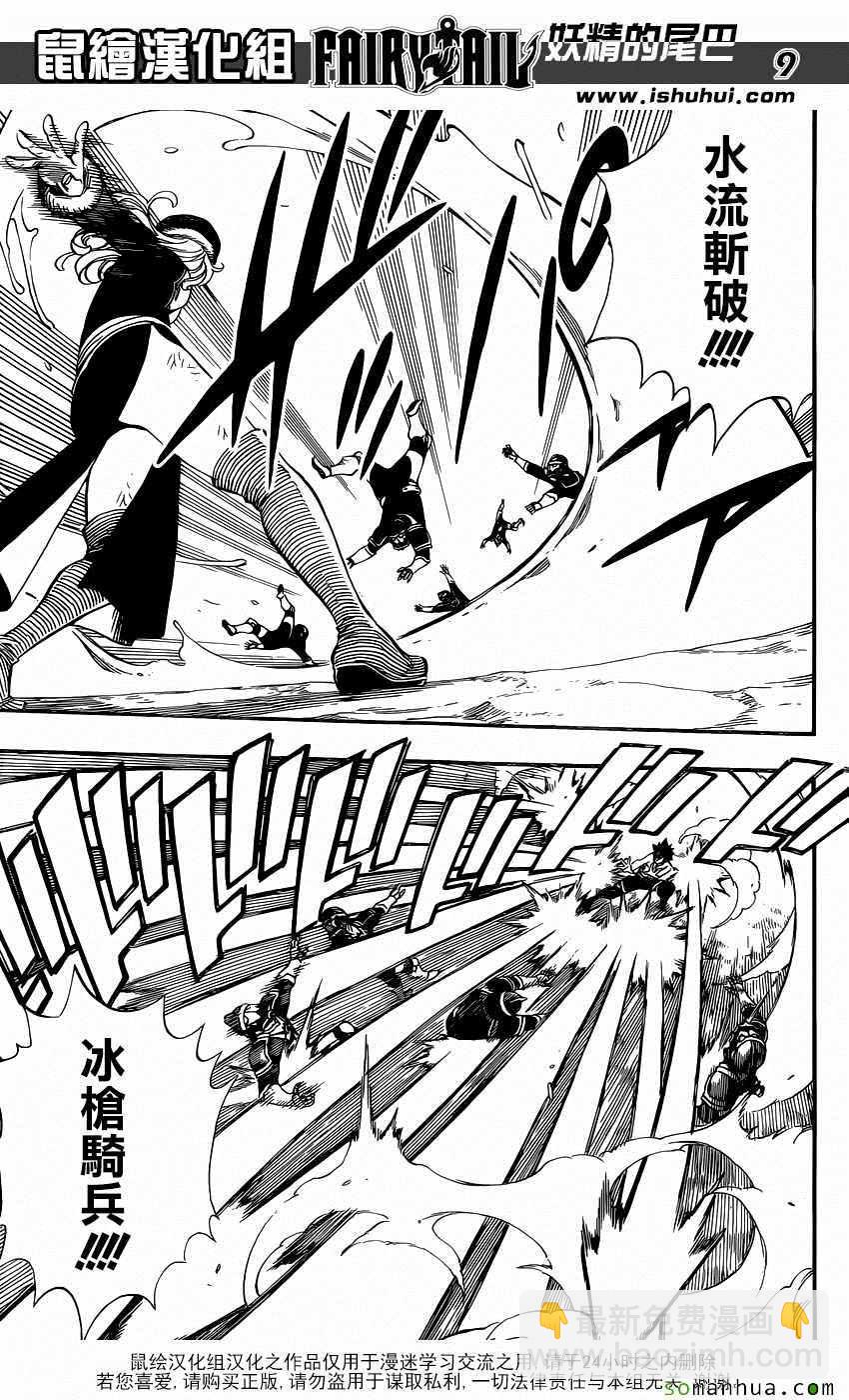 妖精的尾巴 - 第495話 - 5