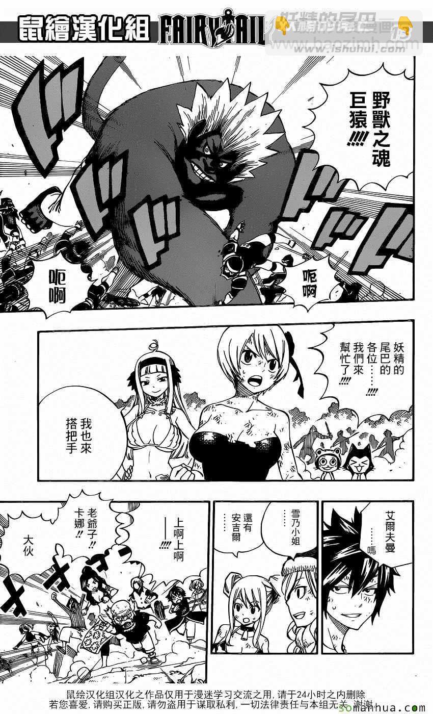 妖精的尾巴 - 第495話 - 4