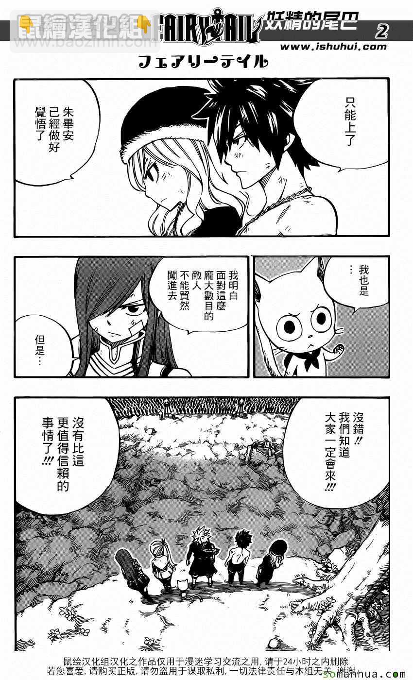 妖精的尾巴 - 第495話 - 3