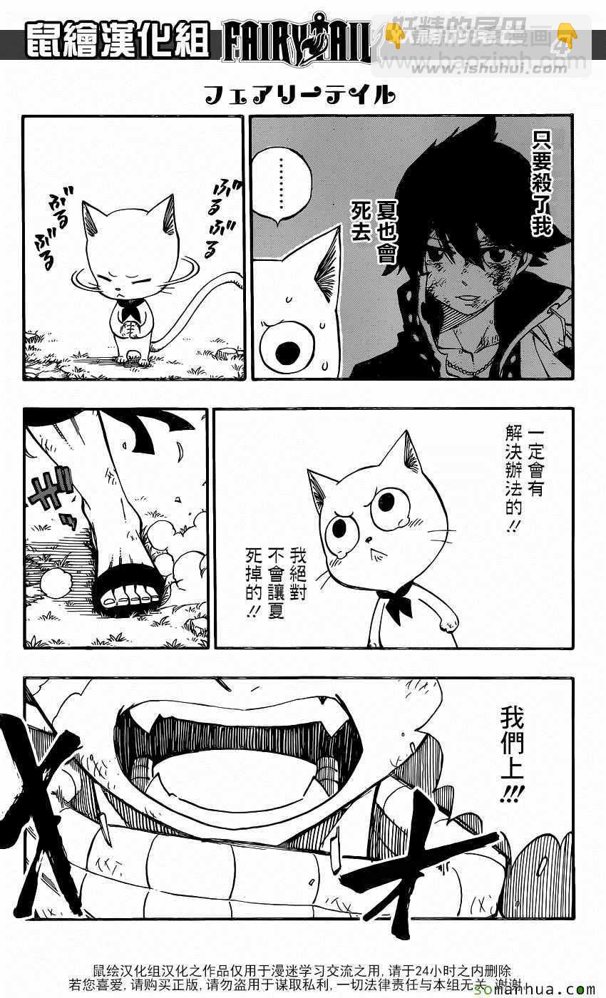 妖精的尾巴 - 第495話 - 5