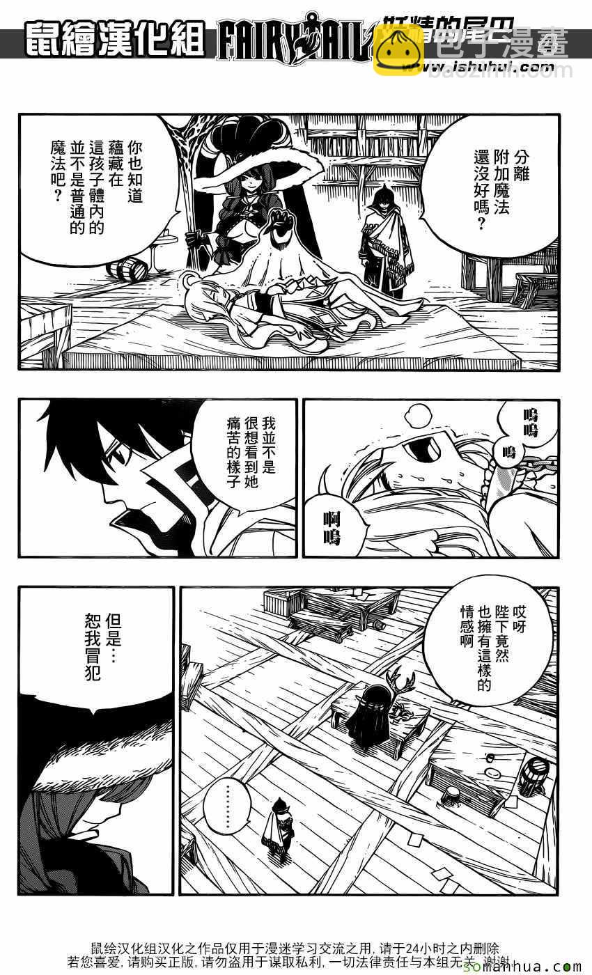 妖精的尾巴 - 第497話 - 5