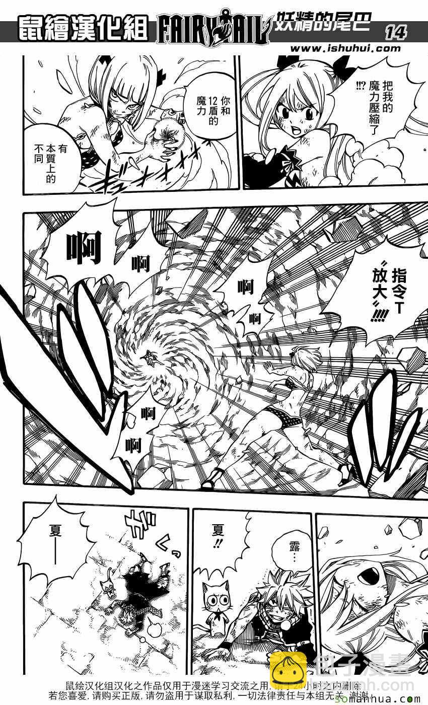 妖精的尾巴 - 第501話 - 4