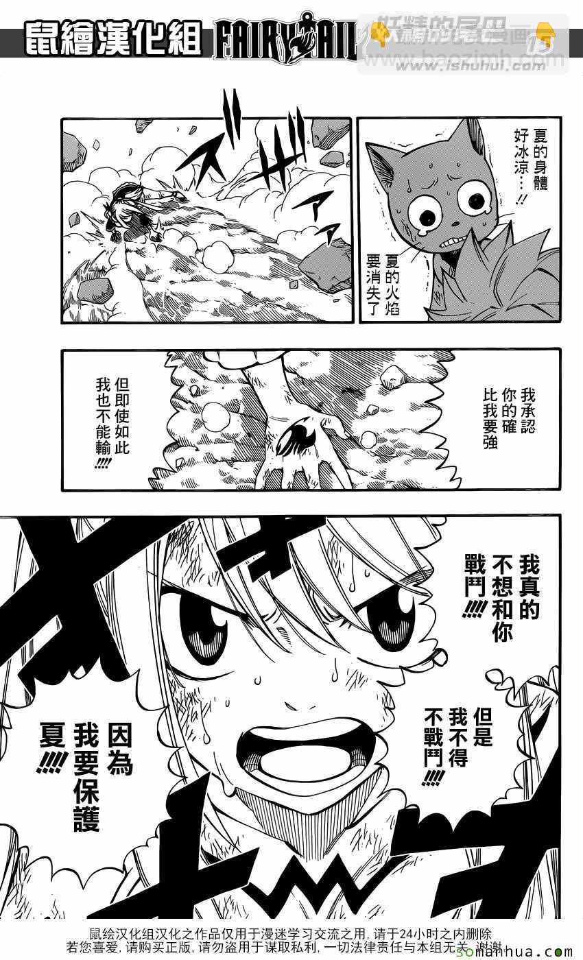 妖精的尾巴 - 第501話 - 5