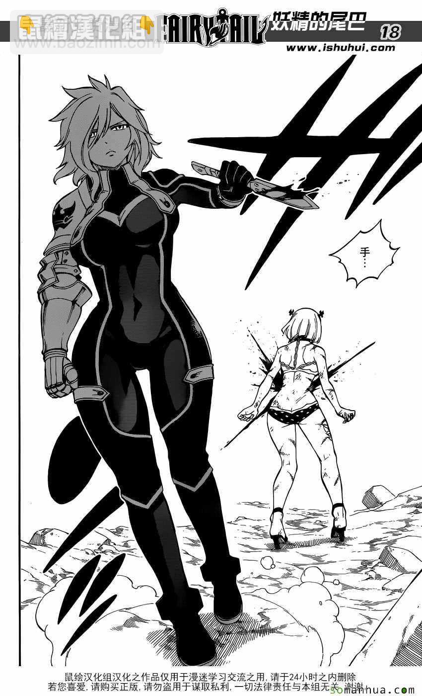 妖精的尾巴 - 第501話 - 3