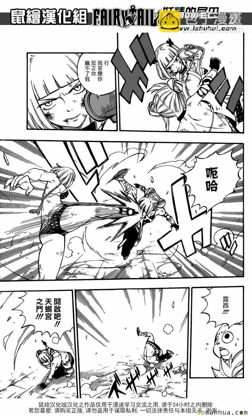 妖精的尾巴 - 第501話 - 2