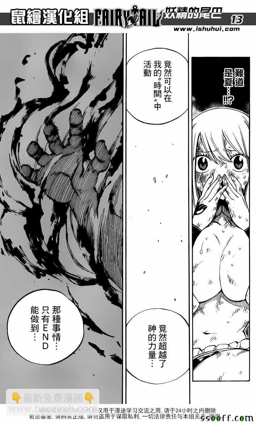 妖精的尾巴 - 第503話 - 1