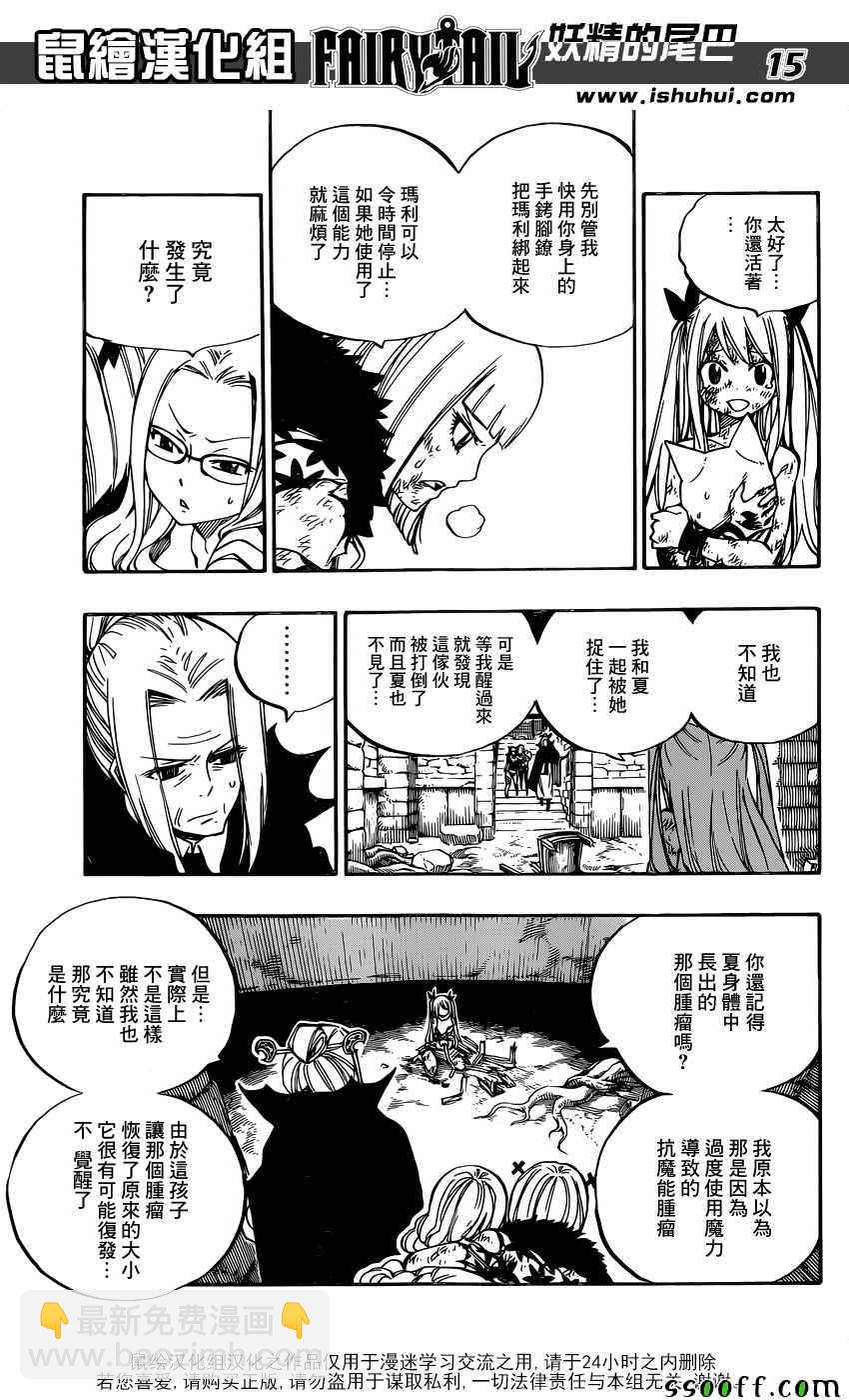 妖精的尾巴 - 第503話 - 3