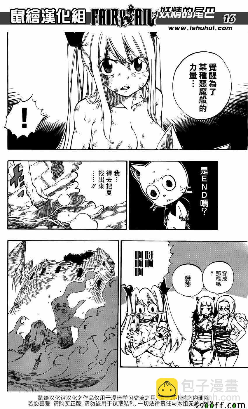 妖精的尾巴 - 第503話 - 4