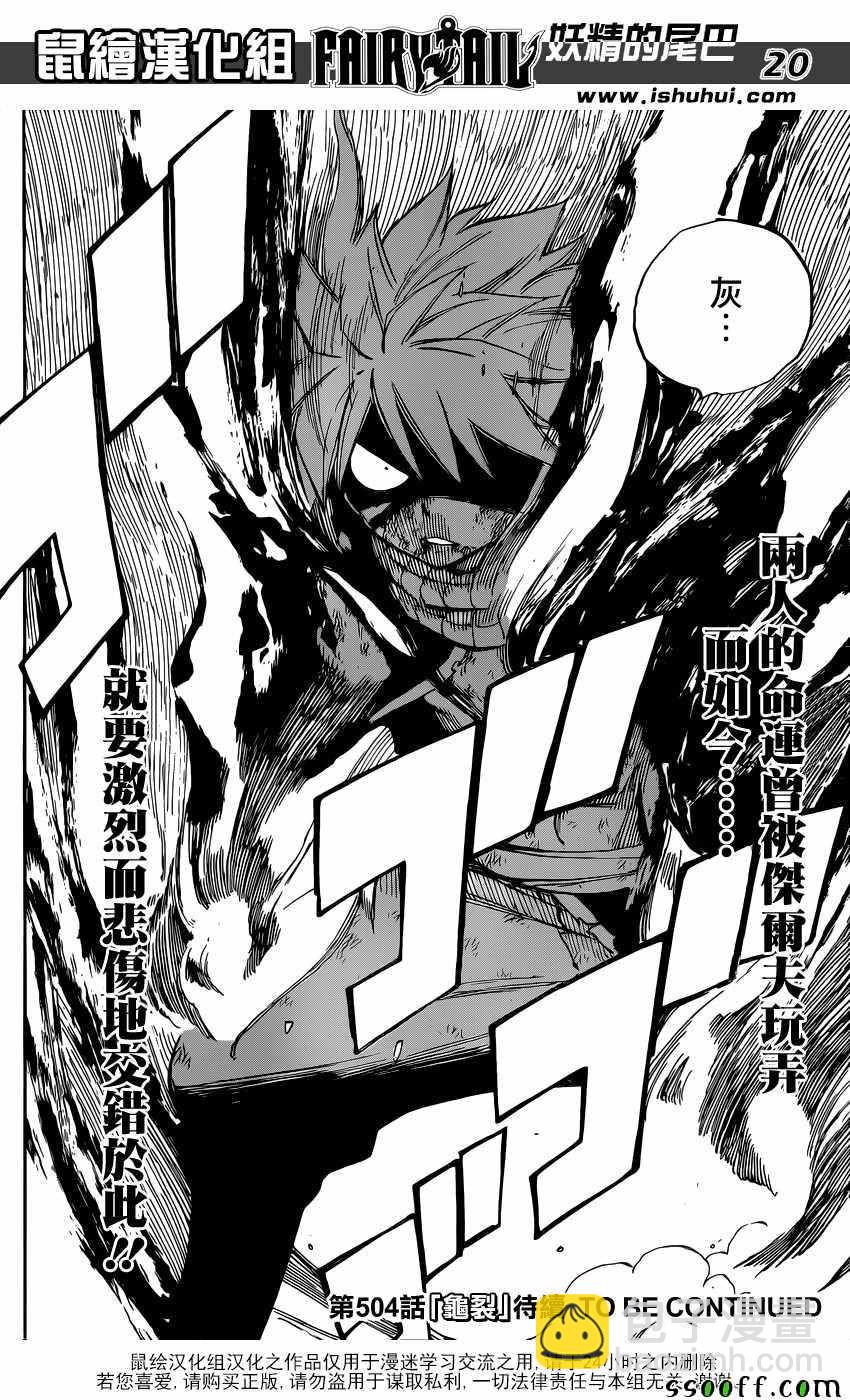 妖精的尾巴 - 第503話 - 3