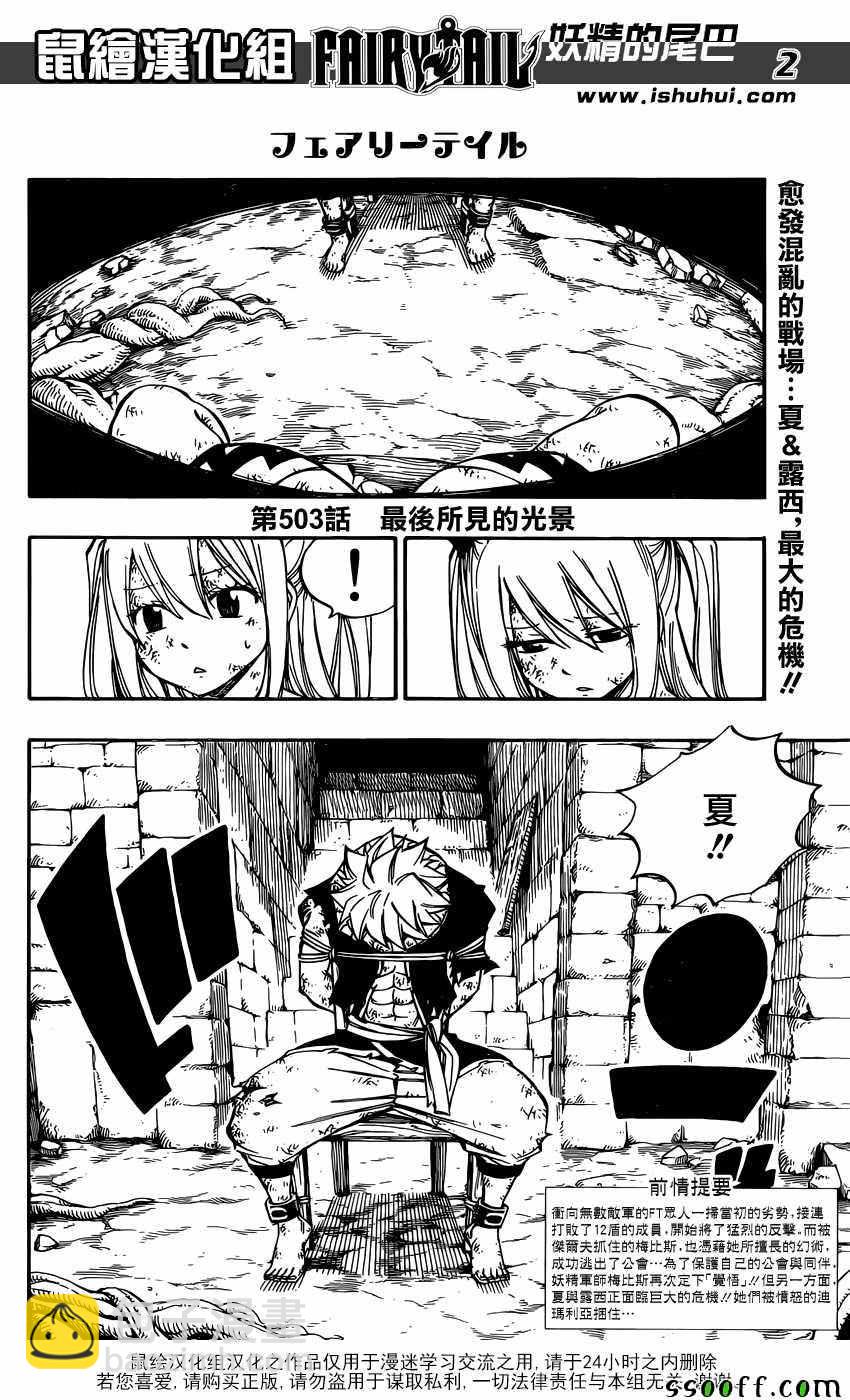 妖精的尾巴 - 第503話 - 2