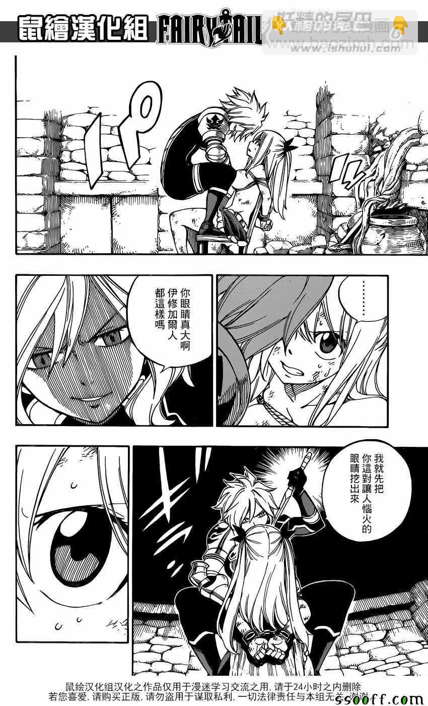 妖精的尾巴 - 第503話 - 2