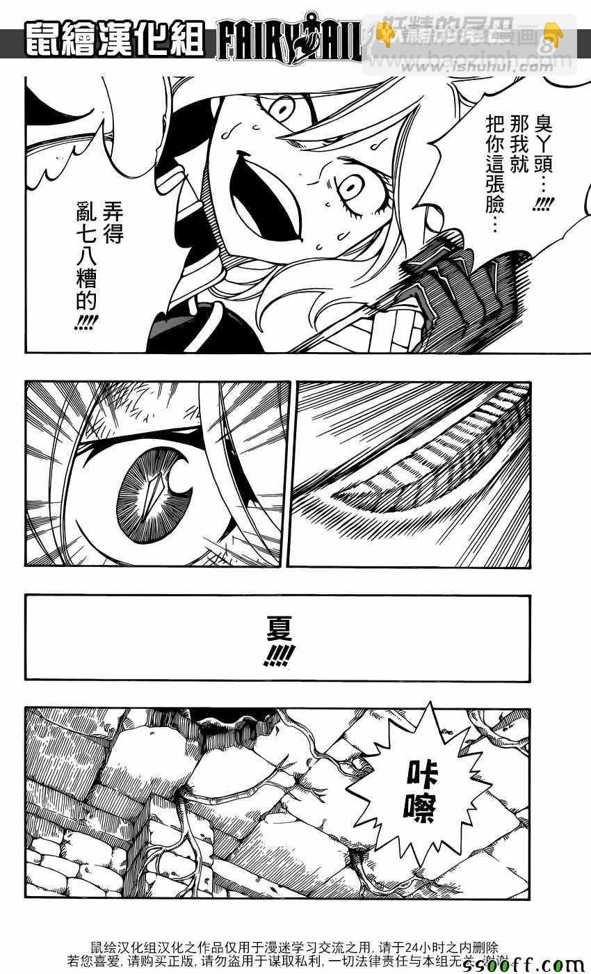 妖精的尾巴 - 第503話 - 4