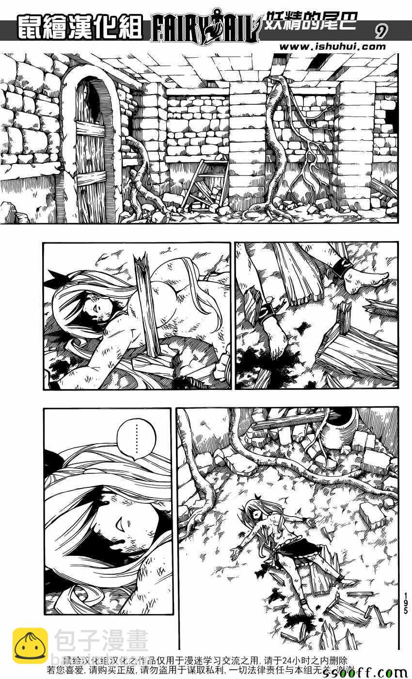 妖精的尾巴 - 第503話 - 1