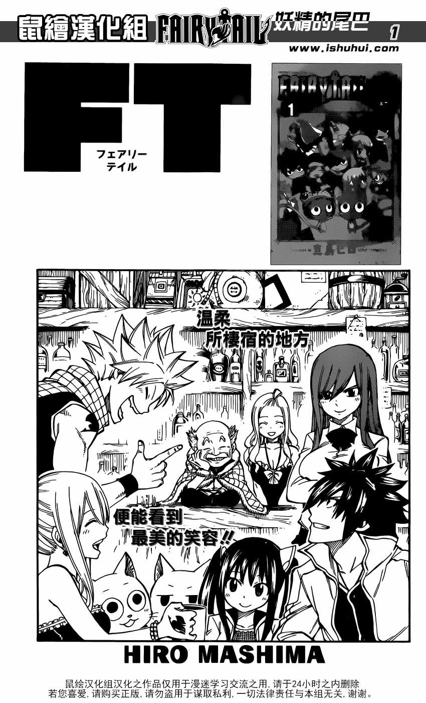 妖精的尾巴 - 第505話 - 1