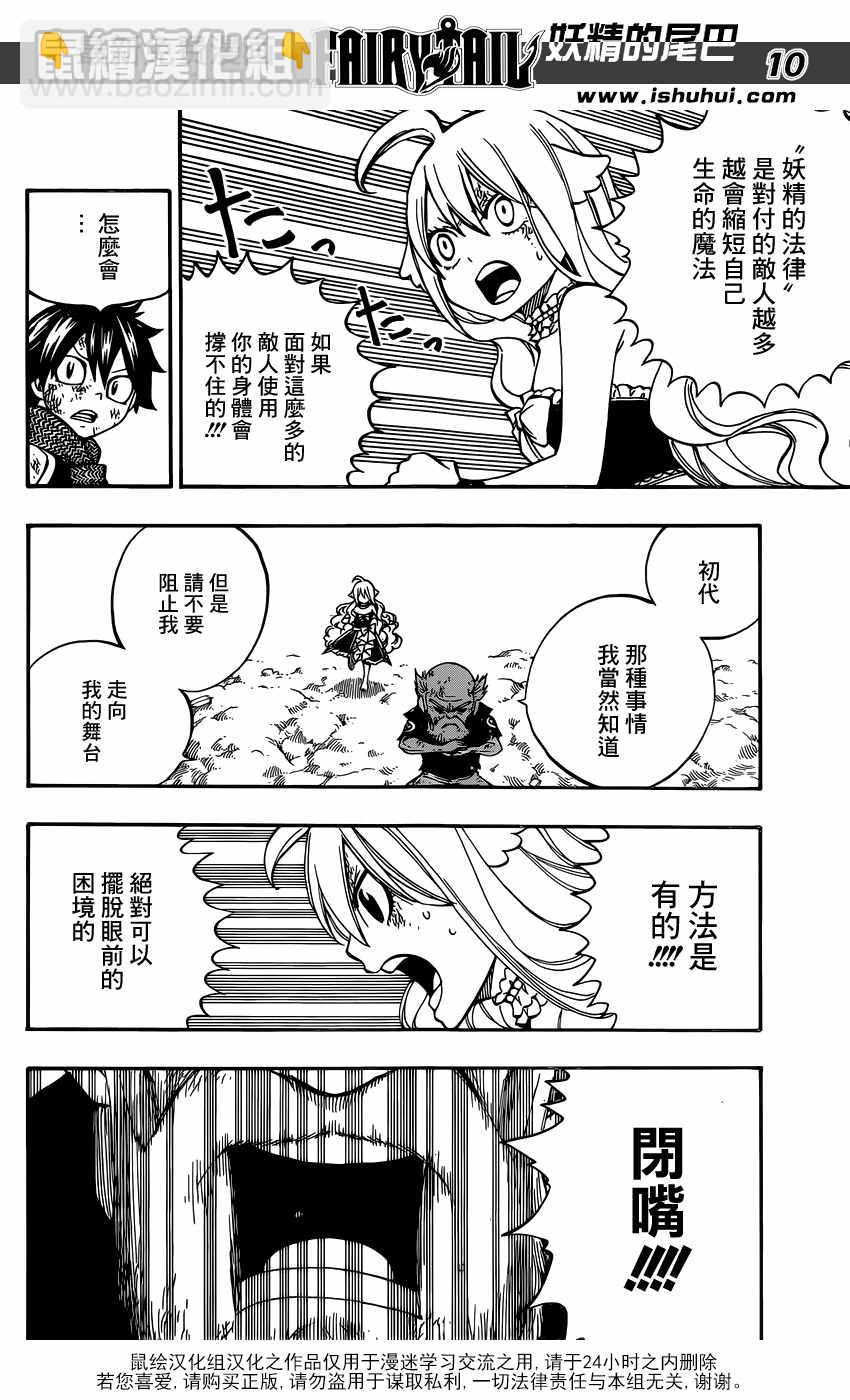 妖精的尾巴 - 第505話 - 2