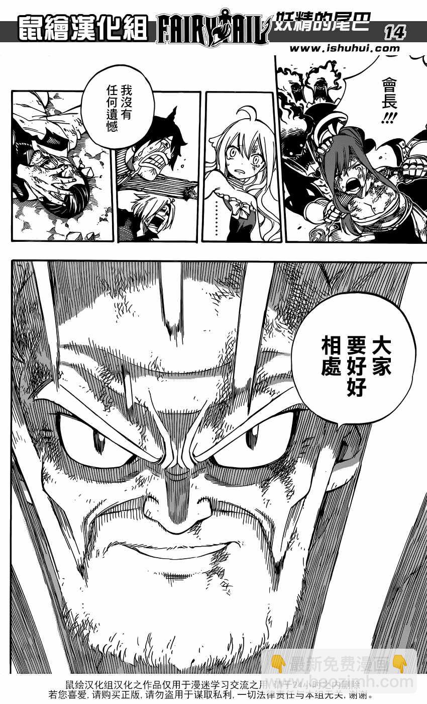 妖精的尾巴 - 第505話 - 2