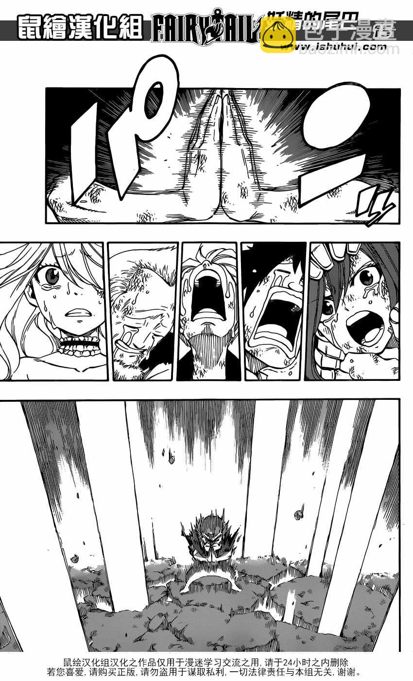 妖精的尾巴 - 第505話 - 3