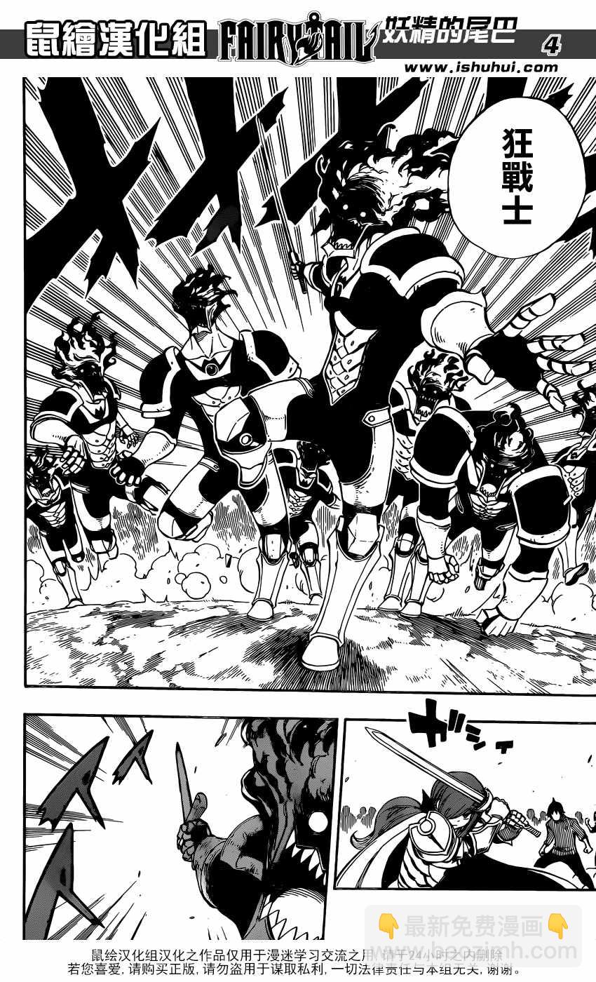 妖精的尾巴 - 第505話 - 4