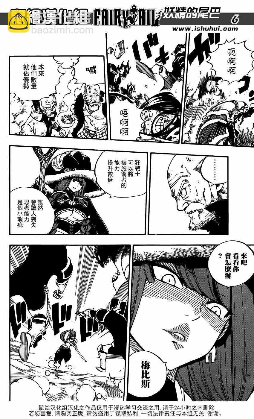 妖精的尾巴 - 第505話 - 2