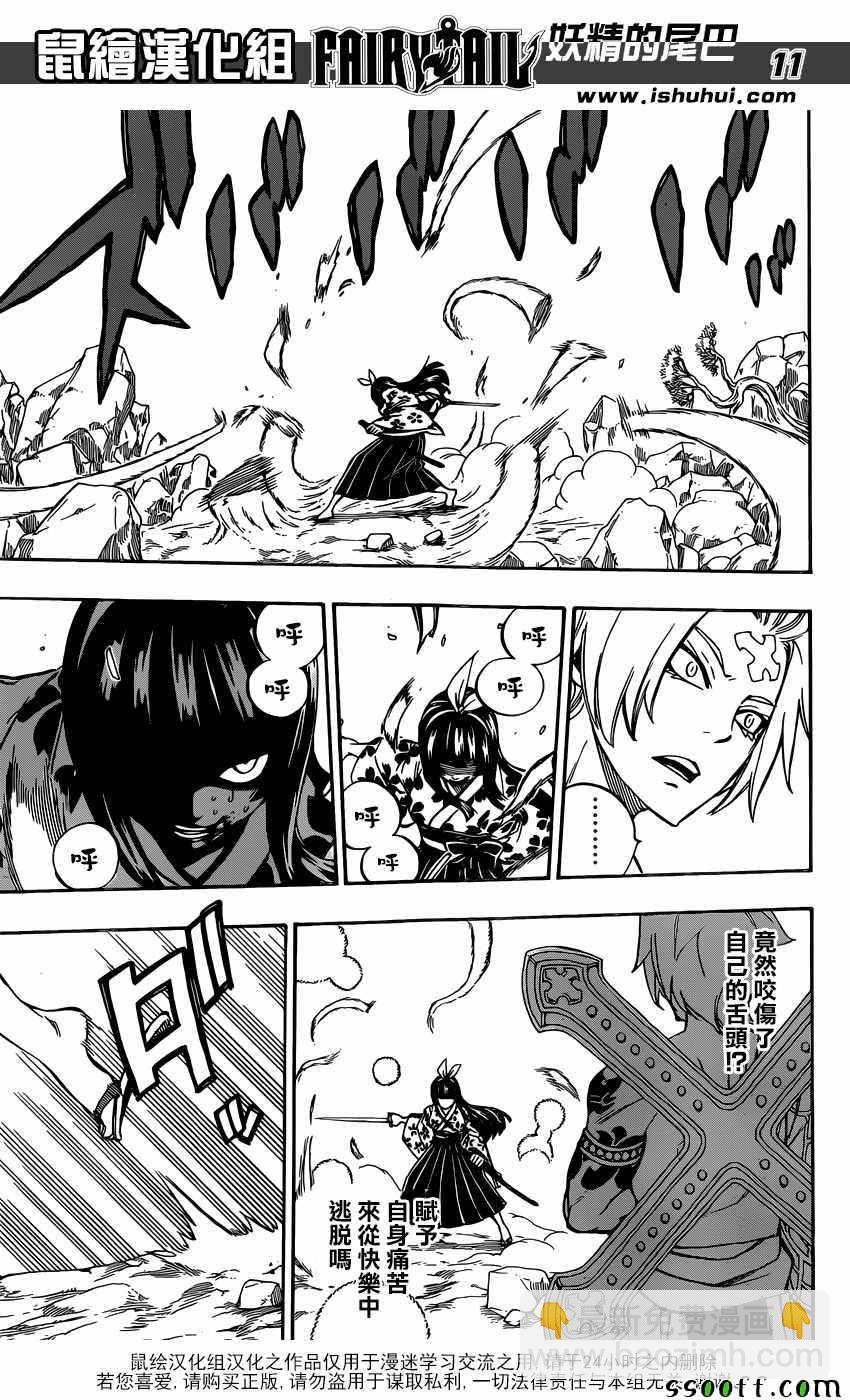 妖精的尾巴 - 第509話 - 3