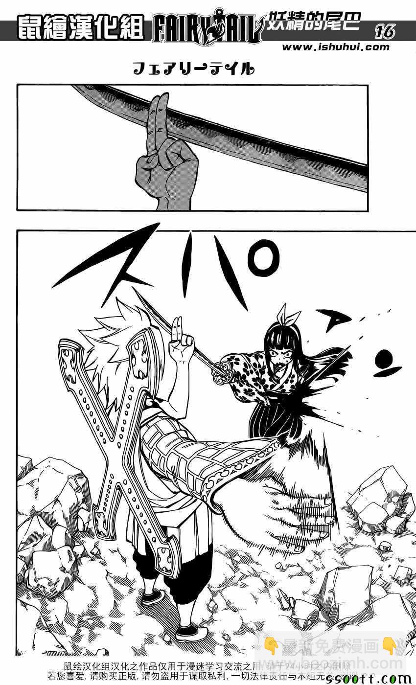 妖精的尾巴 - 第509話 - 4