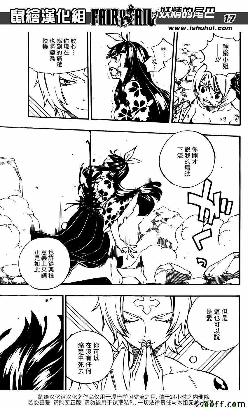 妖精的尾巴 - 第509話 - 1