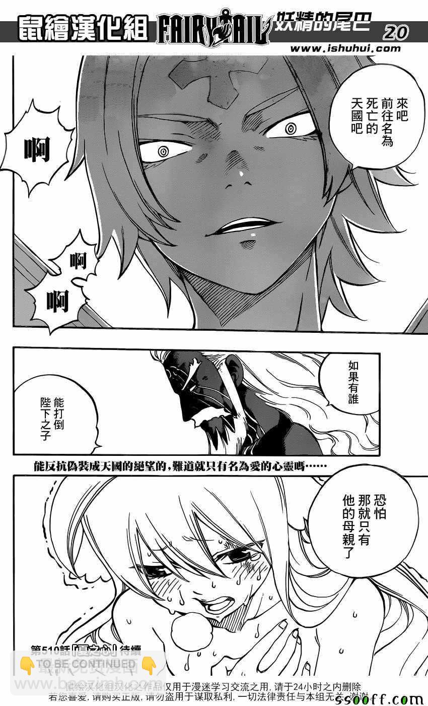 妖精的尾巴 - 第509話 - 3