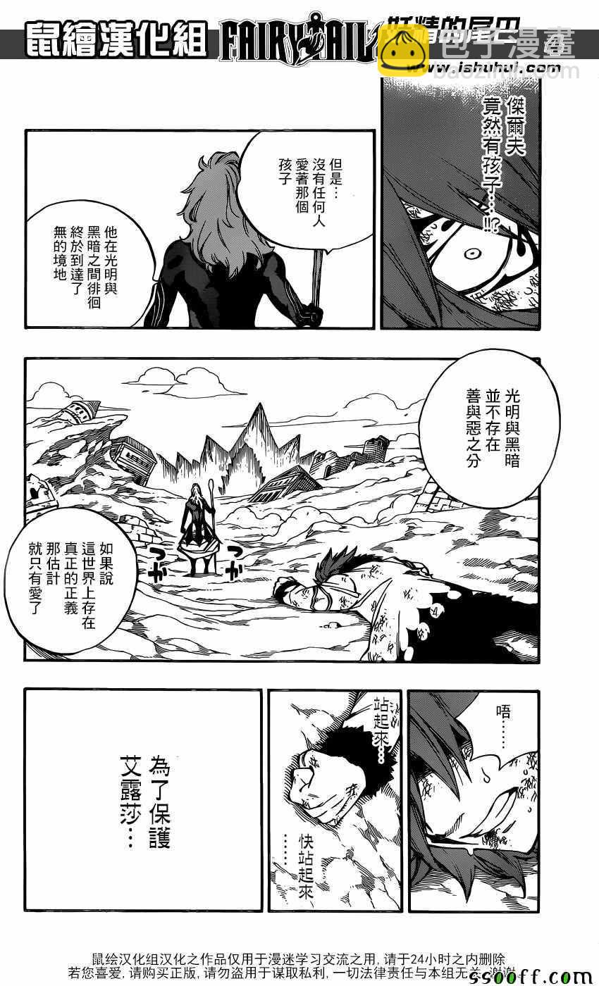 妖精的尾巴 - 第509話 - 4