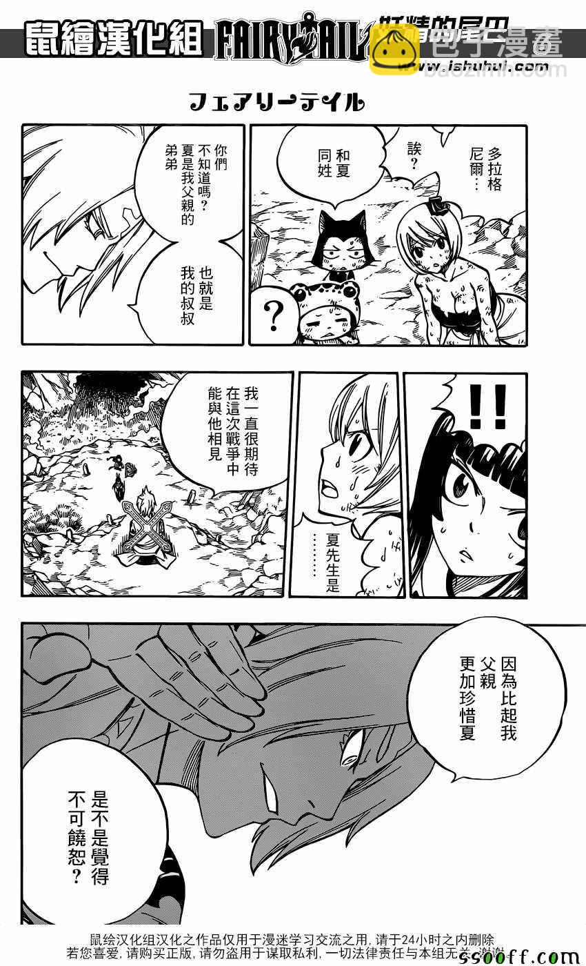 妖精的尾巴 - 第509話 - 2